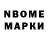 Марки N-bome 1,8мг Herla Xo